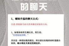 谈恋爱必备的语言和行为技巧（掌握这些技巧，让你的爱情更甜蜜）