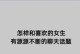 和女生聊天的好话题（让女生愉快的聊天话题，提高亲密度）