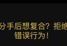 复合的勇气——向分手对象道歉的诚恳话语（挽回爱情的方式和步骤）