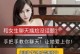 如何和刚认识的女生聊天（聊天技巧大全，教你正确聊天）