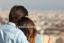 男生如何挽回失去的女友？（从改变自己开始，重建感情。）