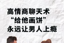 高情商聊天术，让你成为聊天大师（高情商的人怎么聊天？从这里开始提升你的聊天技巧！）