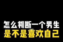 吸引心仪男生的秘诀（15条实用建议教你让男生爱上你）