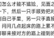 如何守住异地恋的爱情（面对他人的追求，该如何抉择？）