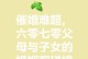 如何面对“守寡式”婚姻（如何应对单亲家庭中的孩子和自己的生活困境）