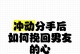 挽回爱情，不让分手成为遗憾（以不想和男友分手，要分手了该怎么挽回为主题的实用建议）