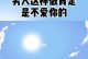男人真正爱你的表现（15个细节揭示他对你的爱意）