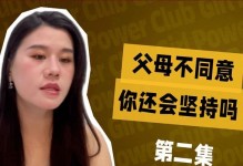 离异男友的父母反对我们在一起，我该怎么办？（当两个人相爱，却遭遇家庭反对，应该怎样面对？）