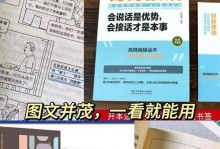 聊天高手的秘诀（处理好人际关系，让你成为谈话达人）