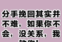 如何挽回被男友拉黑的关系？（学会3个技巧，轻松重建爱情）