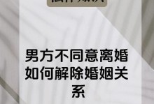 男方决定离婚，如何挽回婚姻（掌握两种有效方法，重建夫妻关系）