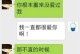 如何用巧妙套路搭讪加女生微信（掌握这些技巧，让你秒变搭讪高手！）