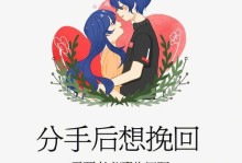 分手后想挽回，如何让爱重燃？（失去了才懂得珍惜，如何挽救已经破裂的感情？）