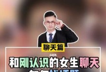 如何聊天找话题和男生？（投其所好，让聊天更加畅快）