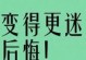 放下前任，走向新生活（彻底戒断，让自己重获自由和快乐）