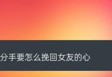 分手后如何挽回女友（分手原因分析与挽回策略解析）