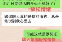 如何与女生聊天不尬？（掌握这些技巧让你不再尴尬）