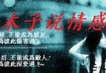 如何挽回已分手但仍爱着对方的感情？（情感挽回的有效技巧和方法，让你重新拥有爱情）