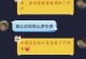 如何成为一位暖男？（掌握聊天技巧，赢得女生青睐）