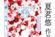 爱情的多彩人生（以感情文学网为例，探究爱情的多样性与生命的丰富性）