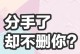 突然被删除，如何挽回？（失去又重拾，你需要做什么？）