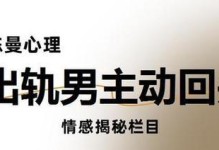 婚外情，少联系为妙（探讨婚外情的恰当联系频率）