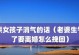 老婆出轨了，如何挽回关系？（失去爱人的痛苦，如何让另一半回到你身边？）