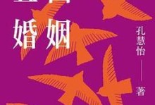 婚姻中的财权问题处理方法（如何合理处理夫妻间的财产问题，让婚姻更加稳固？）