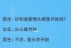 聊天必杀技（揭秘成功聊天的关键诀窍，让她主动找你）