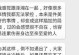 如何挽回女友，重建感情（以理性沟通和真诚行动，重拾美好恋爱生活）