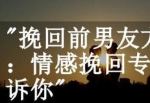男友提出分手，如何挽回？（不要轻易放弃，三招让你挽回爱情。）