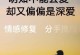 如何挽回因伤害女友而分手的感情？（从分手原因分析到行动计划，打造最佳挽回方案）