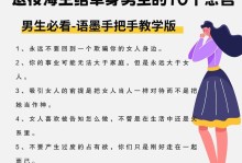 女生脱单妙招——满足男性三种需求（让男性爱上你的三大秘密，从内心深处被吸引）