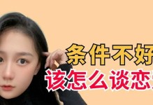 恋爱关系中的沟通技巧（如何用正确的语言表达恋爱情感？）