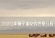 狮子座女生的性格特点（自信、热情、敏锐）