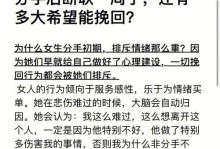 分手三周了，怎样才能挽回？（教你五招恢复爱情，重回前任怀抱！）