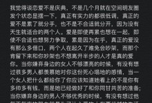 如何经营真正美好的恋爱（探寻真爱的七大要素）