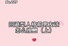 如何挽避型人格的TA？（从沟通到理解，实现关系的重建）