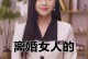 离婚后的女性还能找到真爱吗？（离婚，不是人生的终点；真爱，需要耐心等待）