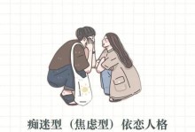 如何克服焦虑型依恋（建立健康的亲密关系）