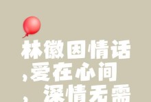 用情话诉说爱意（用情话诉说爱意）