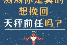 如何挽回前任？教你让天秤座重新爱上你（天秤座的分手原因、挽回策略与技巧详解）
