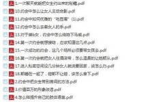 100个话题（提高沟通技巧，让女友爱上你；）
