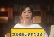 相亲交往多久才适合结婚？（如何确定结婚时机？）