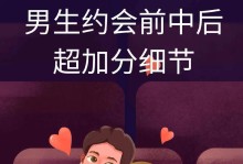 男女初次约会的注意事项（约会前必须了解的15点）