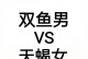 如何让天蝎男和双鱼女甜蜜相处（天蝎男和双鱼女相处技巧）