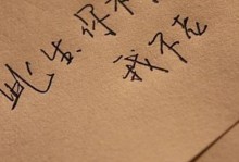 以闹分手5天没找我的起因评估（探究闹分手的原因及应对方法，了解恋爱中的成长与沟通）