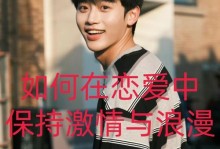 恋爱小惊喜指南（教你如何让TA感受到浪漫的心意）