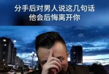 男人频繁说“早就想和你分手”，教你应对（掌握正确方法，避免破裂关系，主键词）