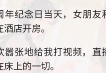 女友背叛了，如何应对？（面对女友的新欢，你该怎么办？）